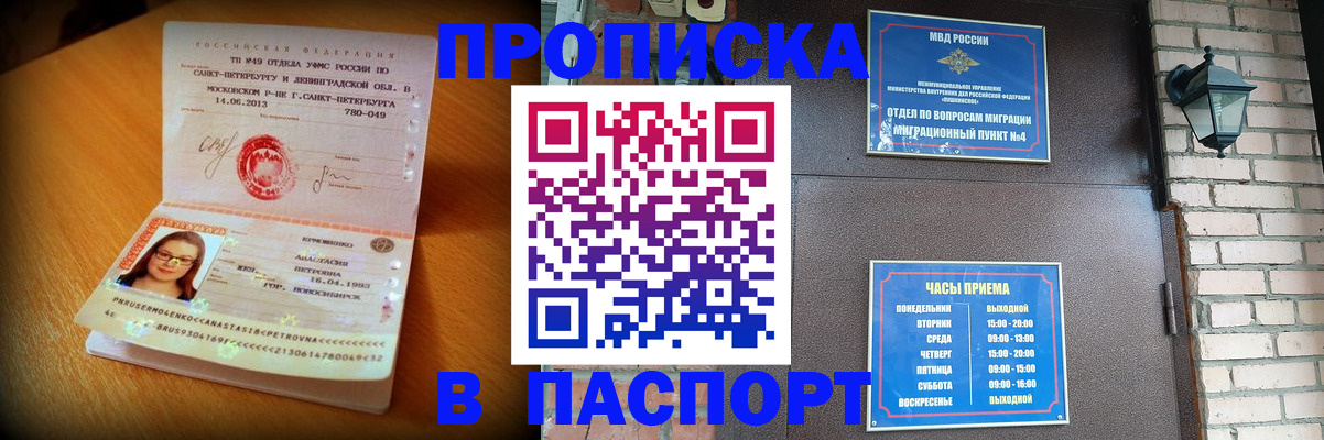 временная регистрация купить в Острове